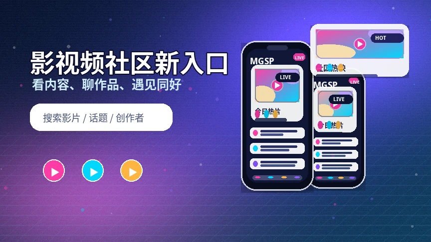 蘑菇视频活动公告与官方提醒
